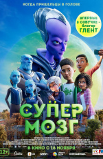 Супермозг (2023) Супермозг (2023)
