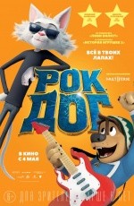 Рок дог (2016)