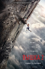 Вышка-2 (2026) Вышка-2 (2026)