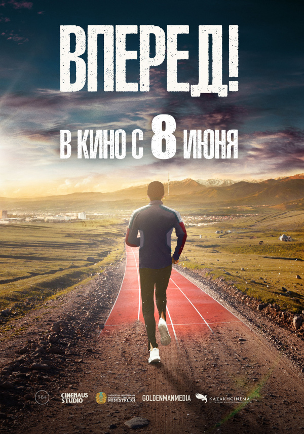 Вперед! (2023) Вперед! (2023)