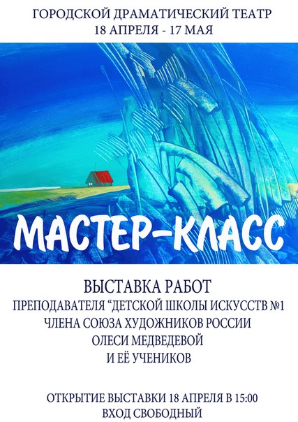 Мастер-класс Мастер-класс