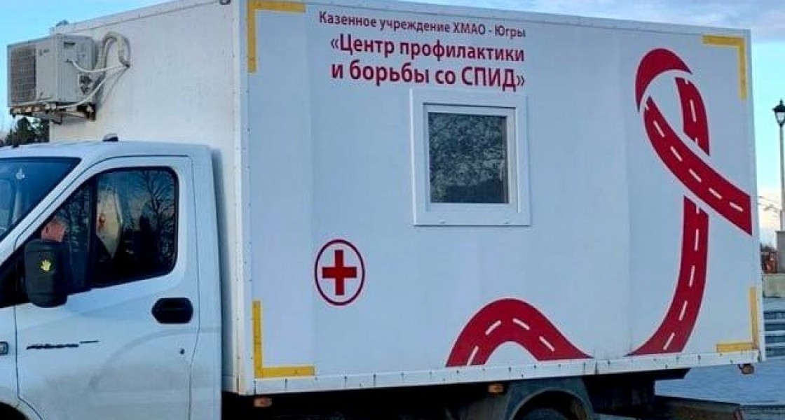 Жители Нижневартовска могут сдать тест на ВИЧ в ресторане «Вкусно - и точка»