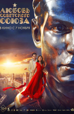 Любовь Советского Союза (2024) Любовь Советского Союза (2024)