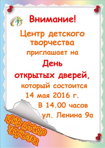 День открытых дверей День открытых дверей