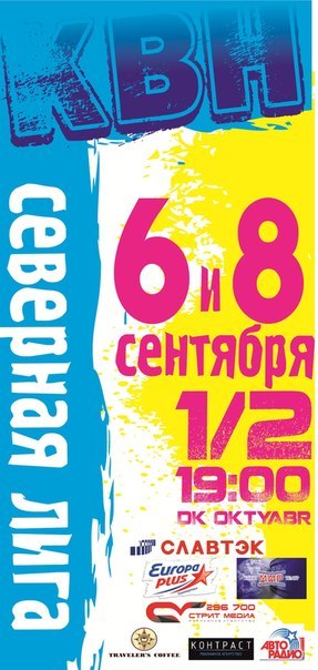 Северная лига КВН Северная лига КВН
