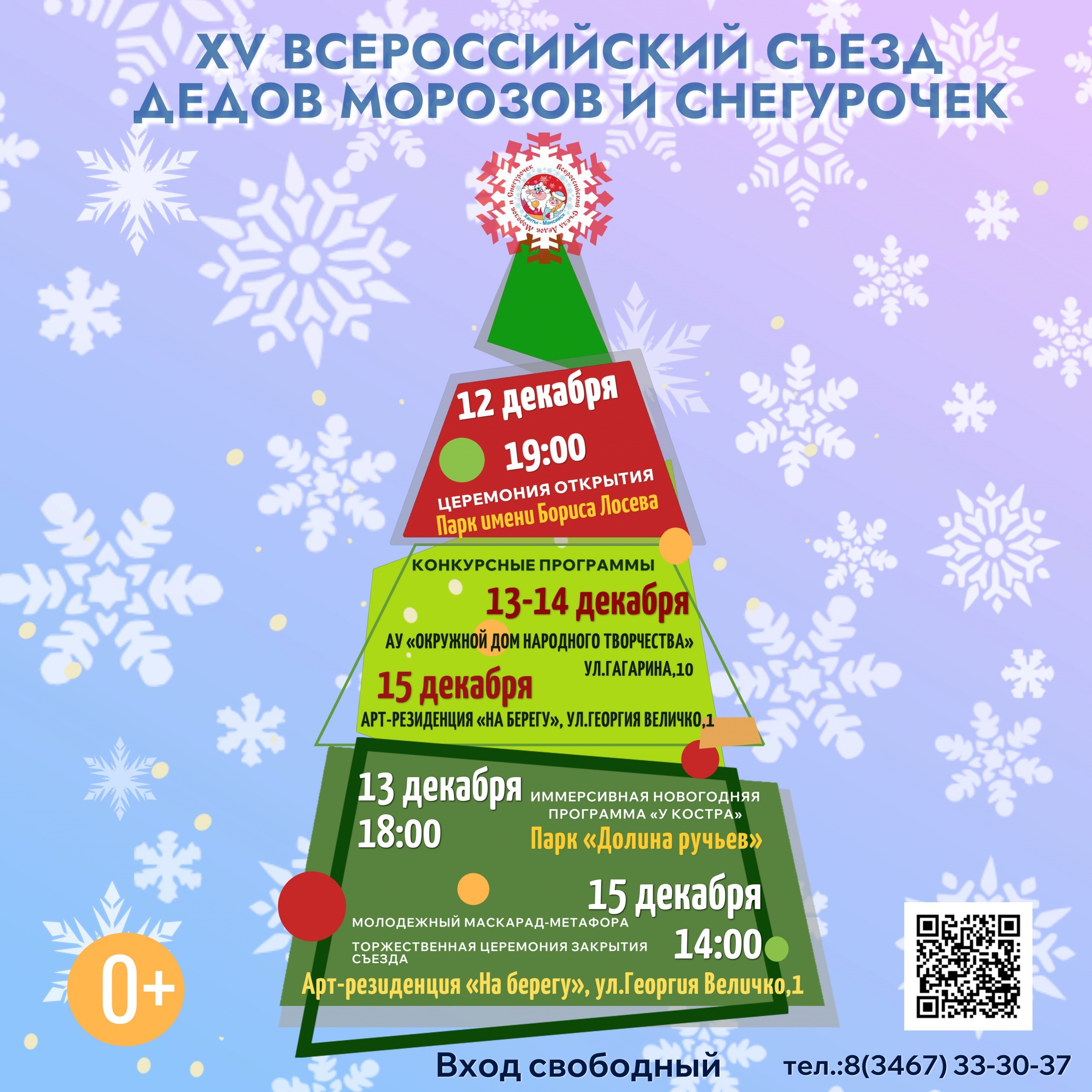 В ХМАО слетятся Деды Морозы со всей России и из Беларуси