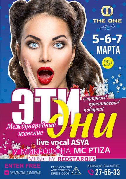 Эти международные женские дни