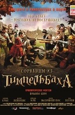 Сорванцы из Тимпельбаха (2008)
