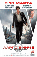 Ларго Винч: Заговор в Бирме (2011)