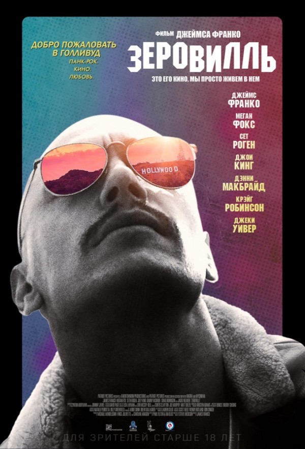 Зеровилль (2019) Зеровилль (2019)