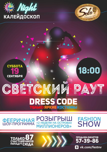 Калейдоскоп Night