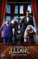 Семейка Аддамс (2019) Семейка Аддамс (2019)
