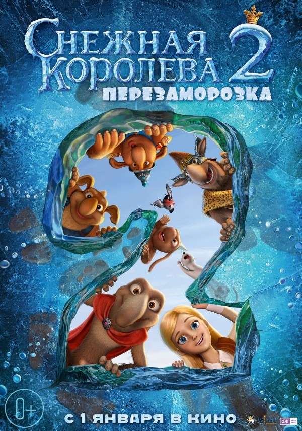 Снежная королева-2: Перезаморозка (2014)