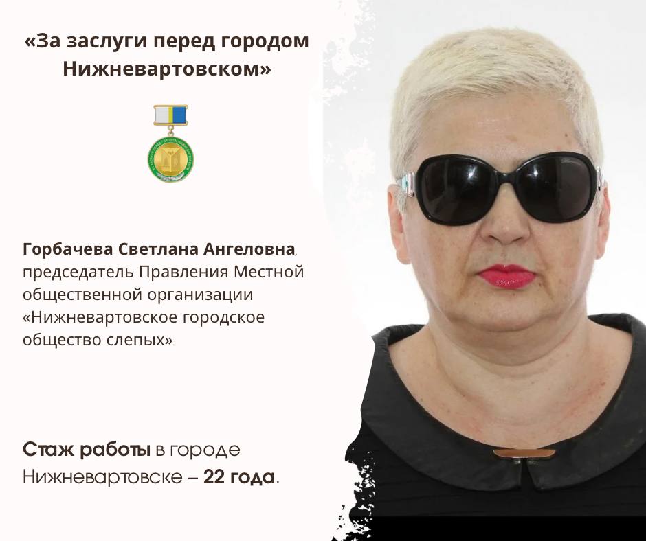 Психотерапевт, нефтяник, слабовидящая или руководитель рыбзавода - кому вручат почетную награду Нижневартовска