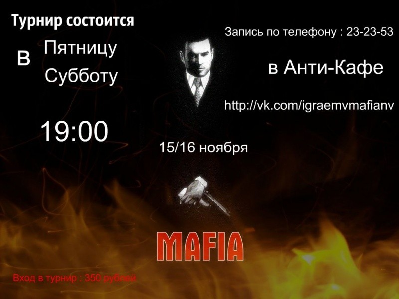 Анти-кафе: Mafia