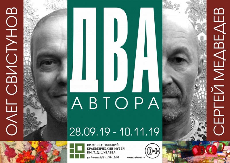 Два автора Два автора