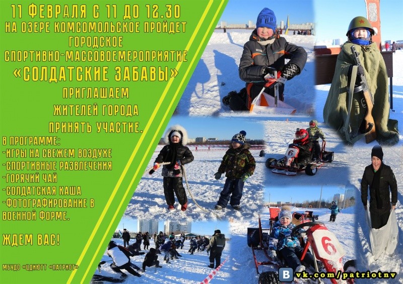 Спортивно-массовое мероприятие «Солдатские забавы»