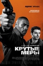 Крутые меры (2016) Крутые меры (2016)