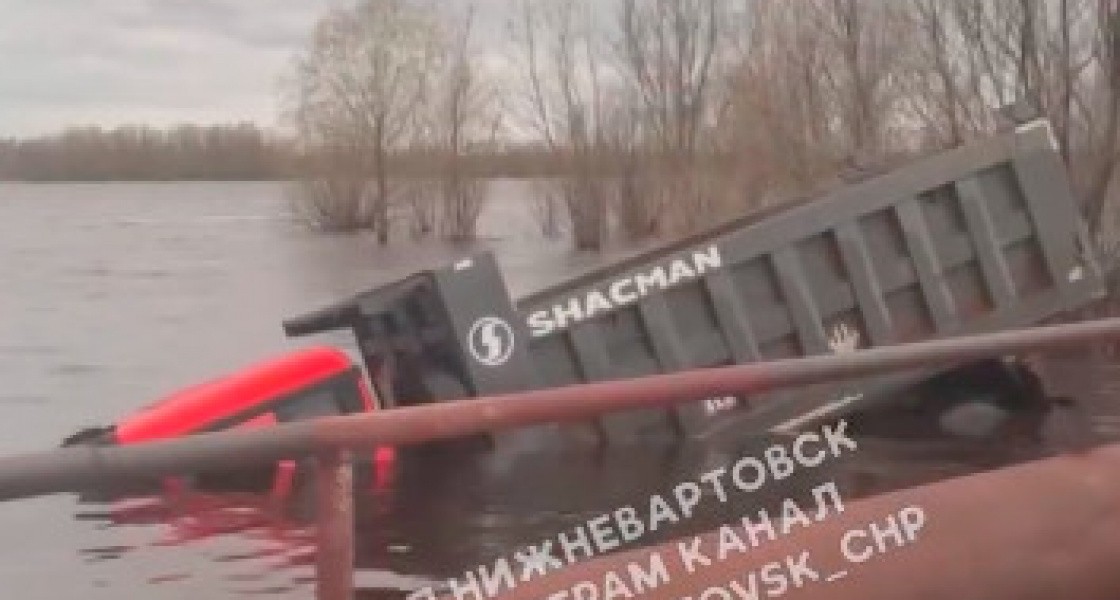 В Нижневартовске в зоне подтопления ушел под воду самосвал
