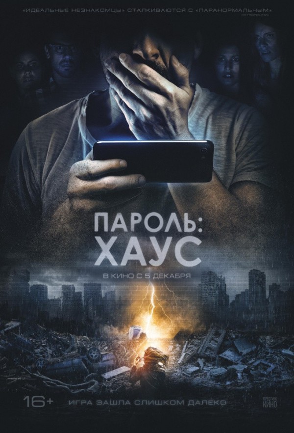 Пароль: Хаус (2019) Пароль: Хаус (2019)