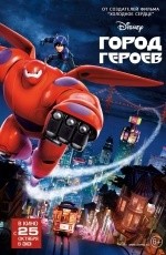 Город героев (2014) Город героев (2014)