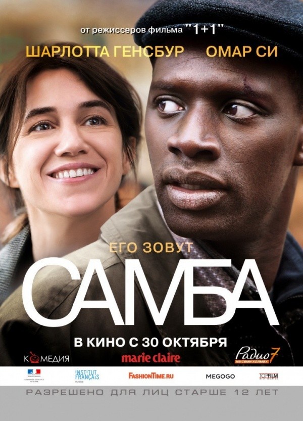 Самба (2014) Самба (2014)