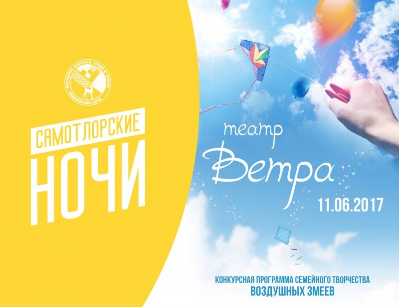 Фестиваль воздушных змеев «Театр ветра» Фестиваль воздушных змеев «Театр ветра»