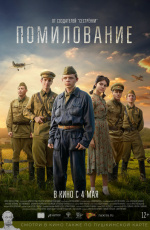 Помилование (2023) Помилование (2023)