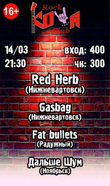 Большой весенний гранж-стоунер концерт Большой весенний гранж-стоунер концерт
