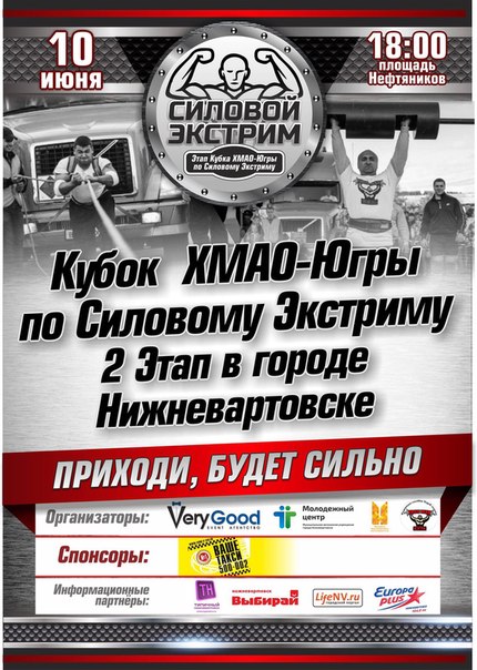 Кубок ХМАО-Югры по силовому экстриму 2 этап