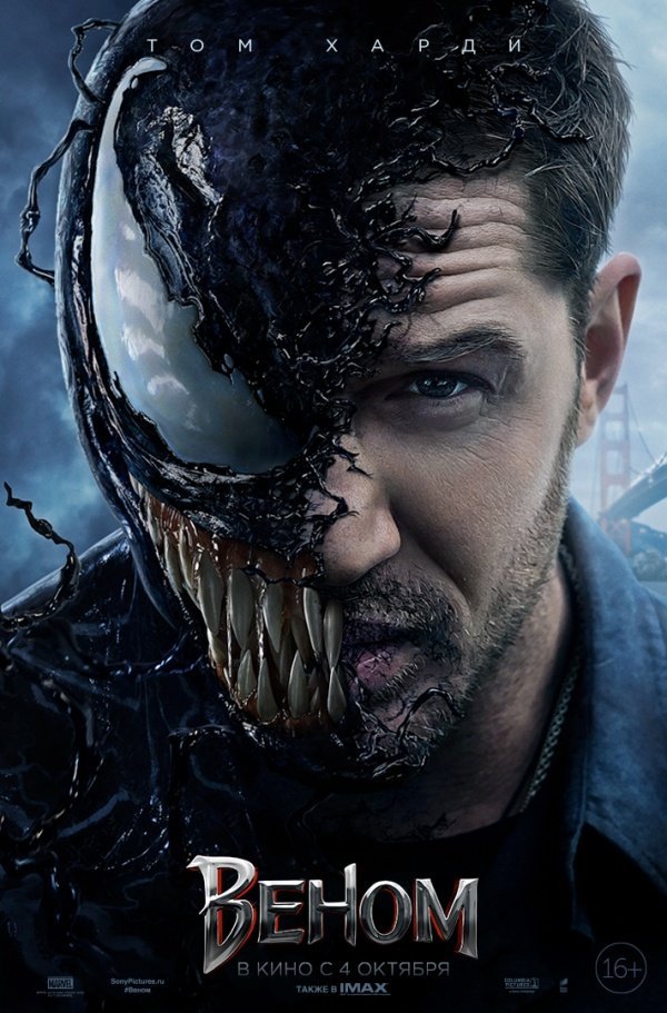 Веном (2018) Веном (2018)