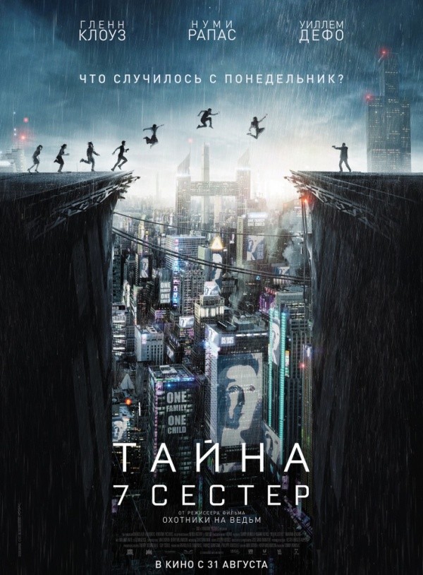 Тайна 7 сестер (2017) Тайна 7 сестер (2017)