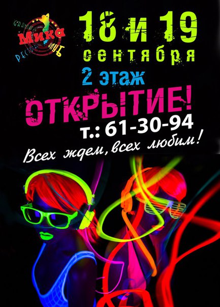 Открытие