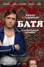 Батя (2020) Батя (2020)
