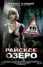 Райское озеро (2008) Райское озеро (2008)