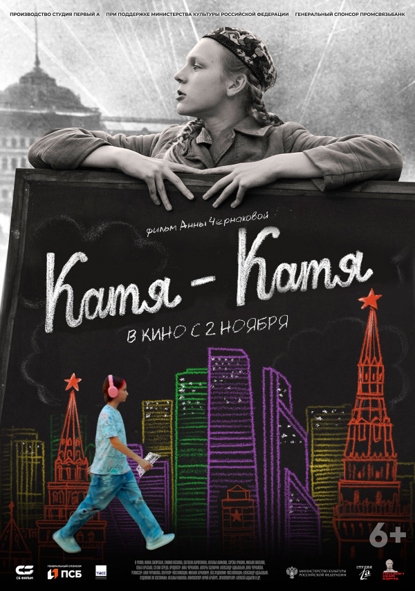 Катя-Катя (2023) Катя-Катя (2023)