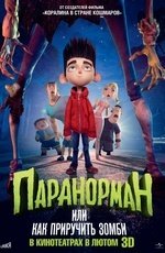 Паранорман, или Как приручить зомби (2012) Паранорман, или Как приручить зомби (2012)