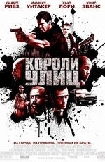 Короли улиц (2008)