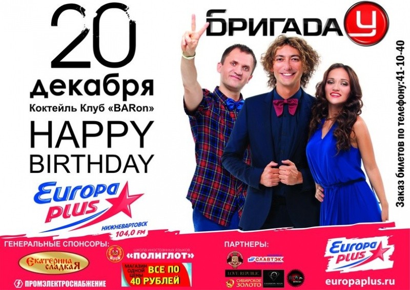 Happy Birthday Europa Plus Niznevartovsk