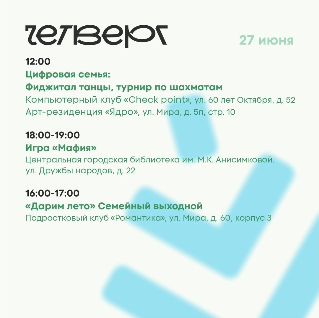 В Нижневартовске начали праздновать День Молодежи