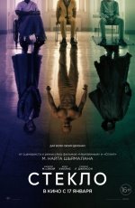 Стекло (2019) Стекло (2019)