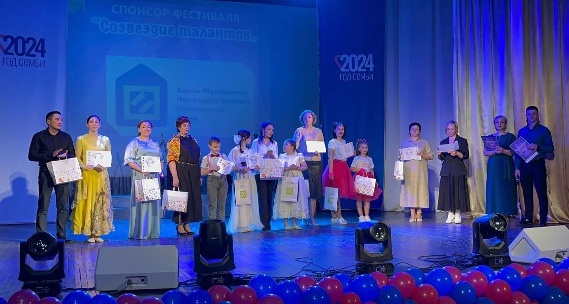 Ханты-Мансийский НПФ поддержал участников фестиваля «Созвездие талантов – 2024»