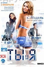 Ты и я (2010)