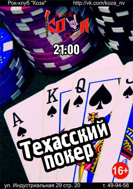 Техасский покер с джокерами