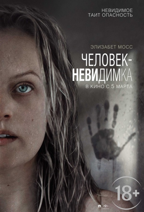 Человек-невидимка (2020) Человек-невидимка (2020)