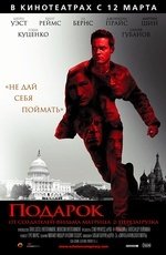 Подарок (2009) Подарок (2009)