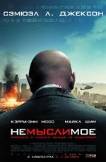 Немыслимое (2009) Немыслимое (2009)