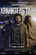 Хранитель тайн (2022) Хранитель тайн (2022)