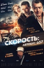 Скорость: Автобус 657 (2015) Скорость: Автобус 657 (2015)