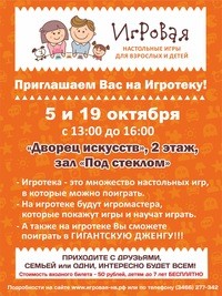 Игротека